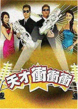 草莓影视综艺 极限挑战
